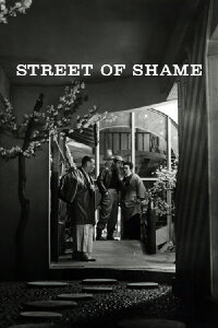 Die Straße der Schande (1956)