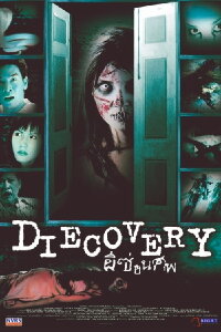 Diecovery (2003)