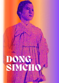 Dongsimcho (1959)
