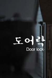 Door Lock (2014)