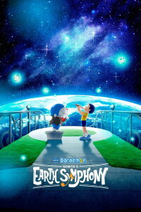 Doraemon: Nobita's Earth Symphony (2024)