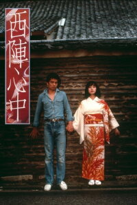 Double Suicide at Nishijin (1977)