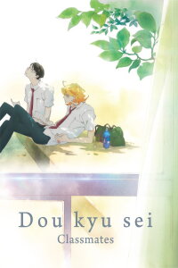 Doukyusei - Verliebt in meinen Mitschüler (2016)