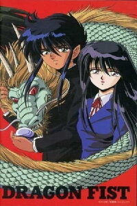 DRAGON FIST (1991)