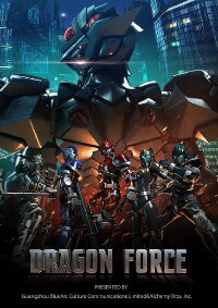 Dragon Force The Movie (2013)