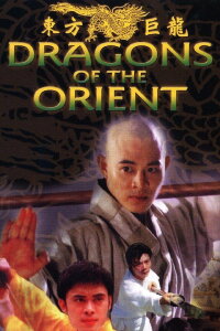 Dragons of the Orient (1988)