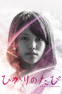 Dream of Illumination (2017)