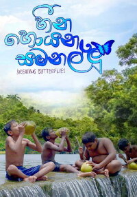Dreaming Butterflies (2017)