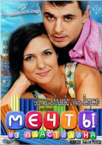 Dreams from the plasticine (2012)