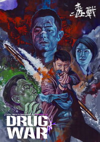 Drug War (2012)