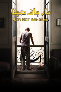 Dry Hot Summers (2016)