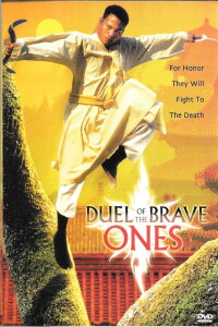 Duel of the Brave Ones (1980)