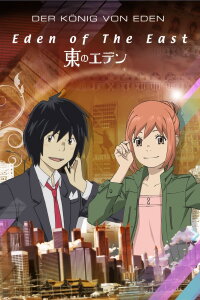Eden of the East - Der König von Eden (2009)