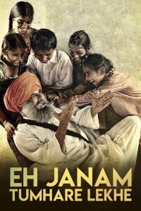 Eh Janam Tumhare Lekhe (2015)