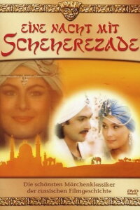 Eine Nacht mit Scheherezade (1985)