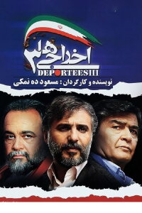 Ekhrajiha 3 (2011)