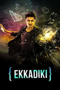 Ekkadiki Pothavu Chinnavada (2016)