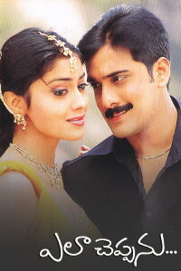 Ela Cheppanu (2003)