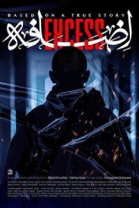 Excess (2023)