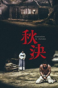 Execution in Autumn (1972)