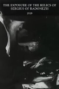 Exhumation of the Remains of Sergius of Radonezh (1919)