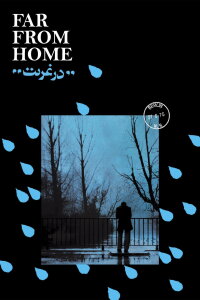 Far from Home (1975)