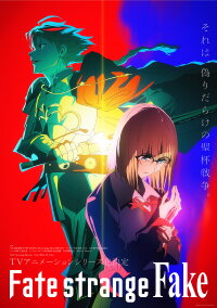 Fate/Strange Fake: Whispers of Dawn (2023)