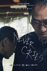 Father never cries (2023)