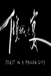 Feast in a Fallen City (2013)