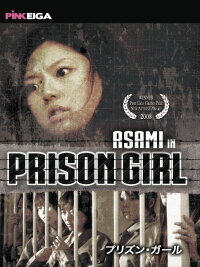 Female Prisoner Ayaka: Tormenting and Breaking in a Bitch (2008)