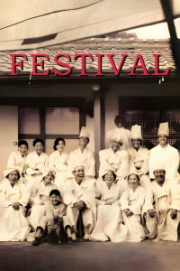 Festival (1996)
