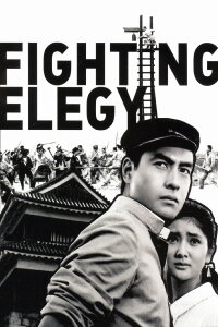 Fighting Elegy (1966)