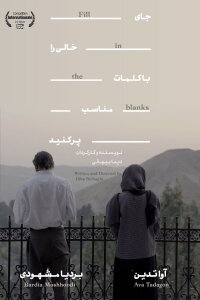 Fill in the Blanks (2022)