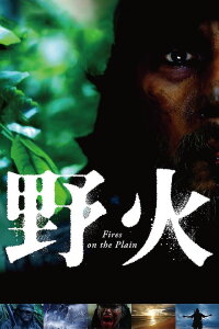 Fires on the Plain (2015)