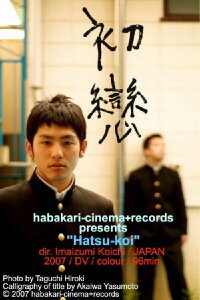 First Love (2007)