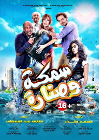 Fish & Hook (2017)