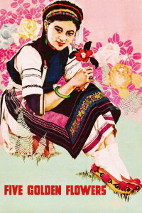 Five Golden Flowers (1959)