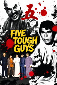 Five Tough Guys (1974)