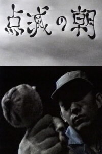FLASHING MORNING (1992)