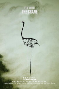 Fly With the Crane (2012)
