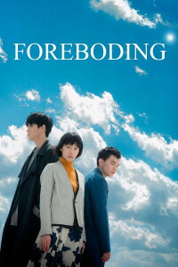Foreboding (2017)