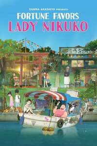 Fortune Favors Lady Nikuko (2021)