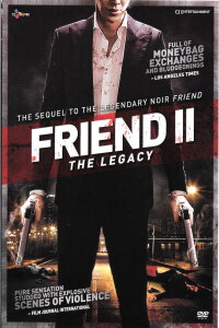 Friend: The Great Legacy (2013)