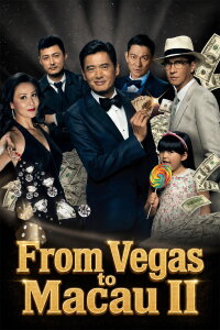 From Vegas to Macau II (2015)