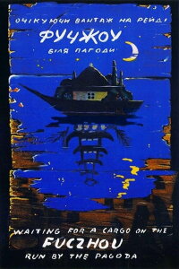 Фучжоу (1993)