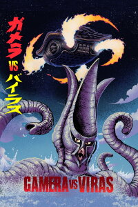 Gamera gegen Viras - Frankensteins Weltraummonster greift an (1968)