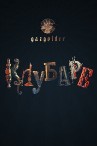 Gazgolder. Clubare (2018)