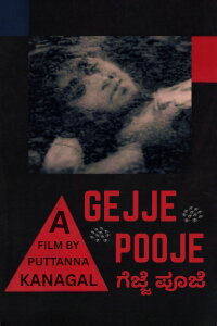 Gejje Pooje (1969)