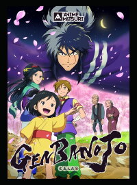 Genbanojō (2017)