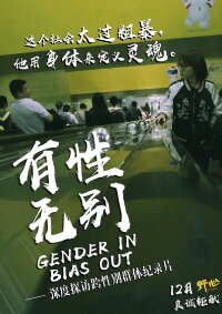 Gender in Bias Out (2016)